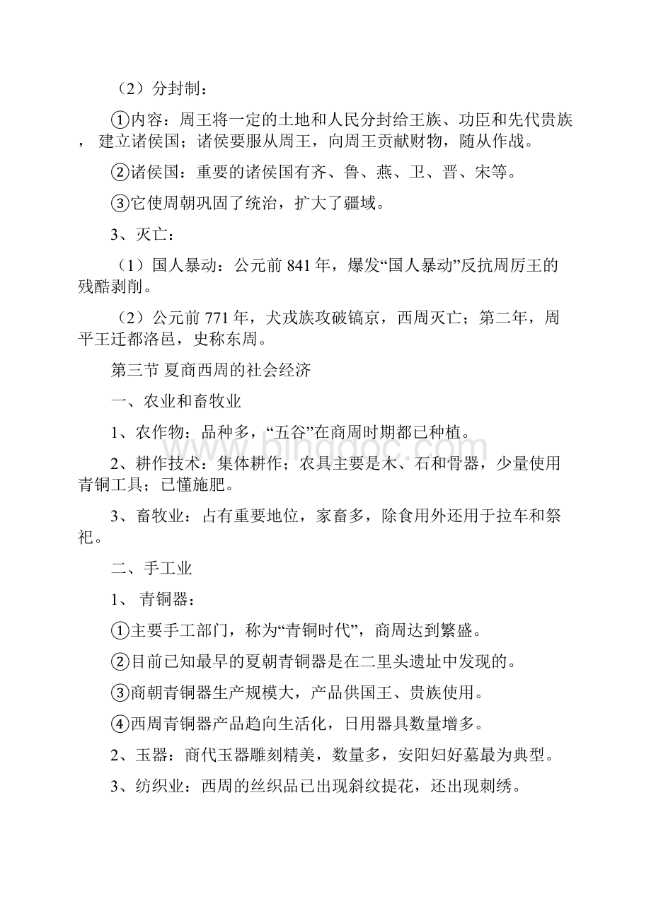 高中历史中国古代史与近现代史总结.docx_第2页