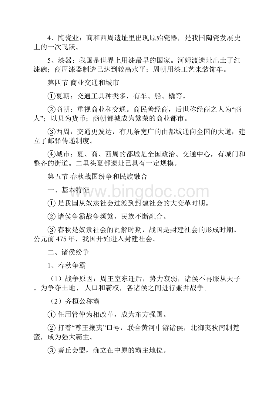 高中历史中国古代史与近现代史总结.docx_第3页