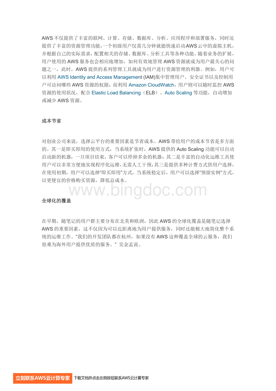 AWS案例研究随笔记.pdf_第2页