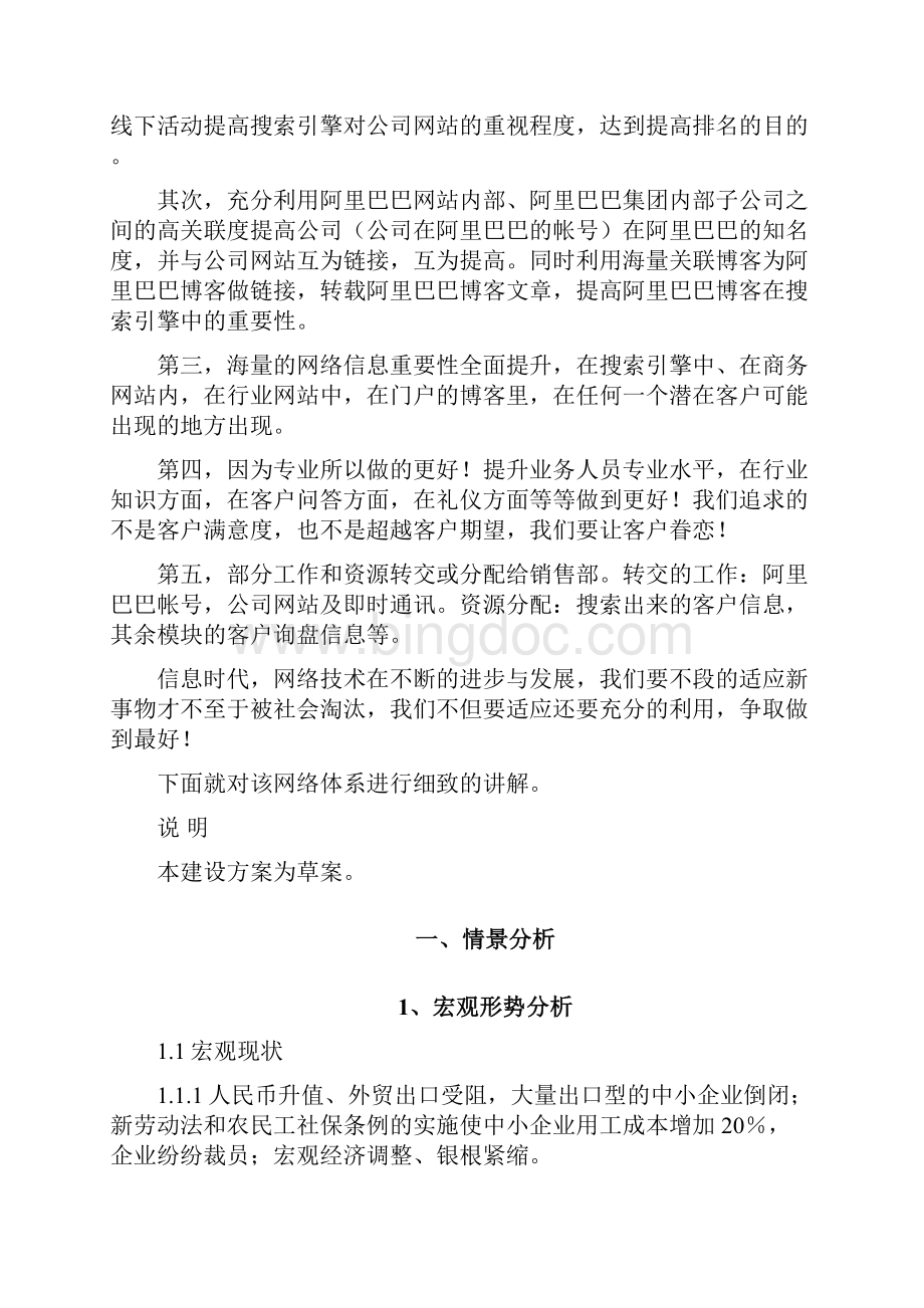 九洲鹏达网络营销体系整体建设规划文档格式.docx_第2页