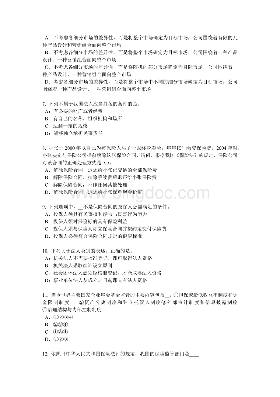 青海省上半员工福利规划师考试试卷文档格式.docx_第2页