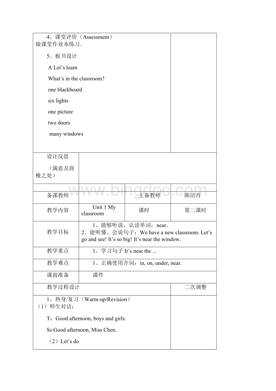 新版PEP四年级英语上册unit1教案Word格式文档下载.docx_第3页