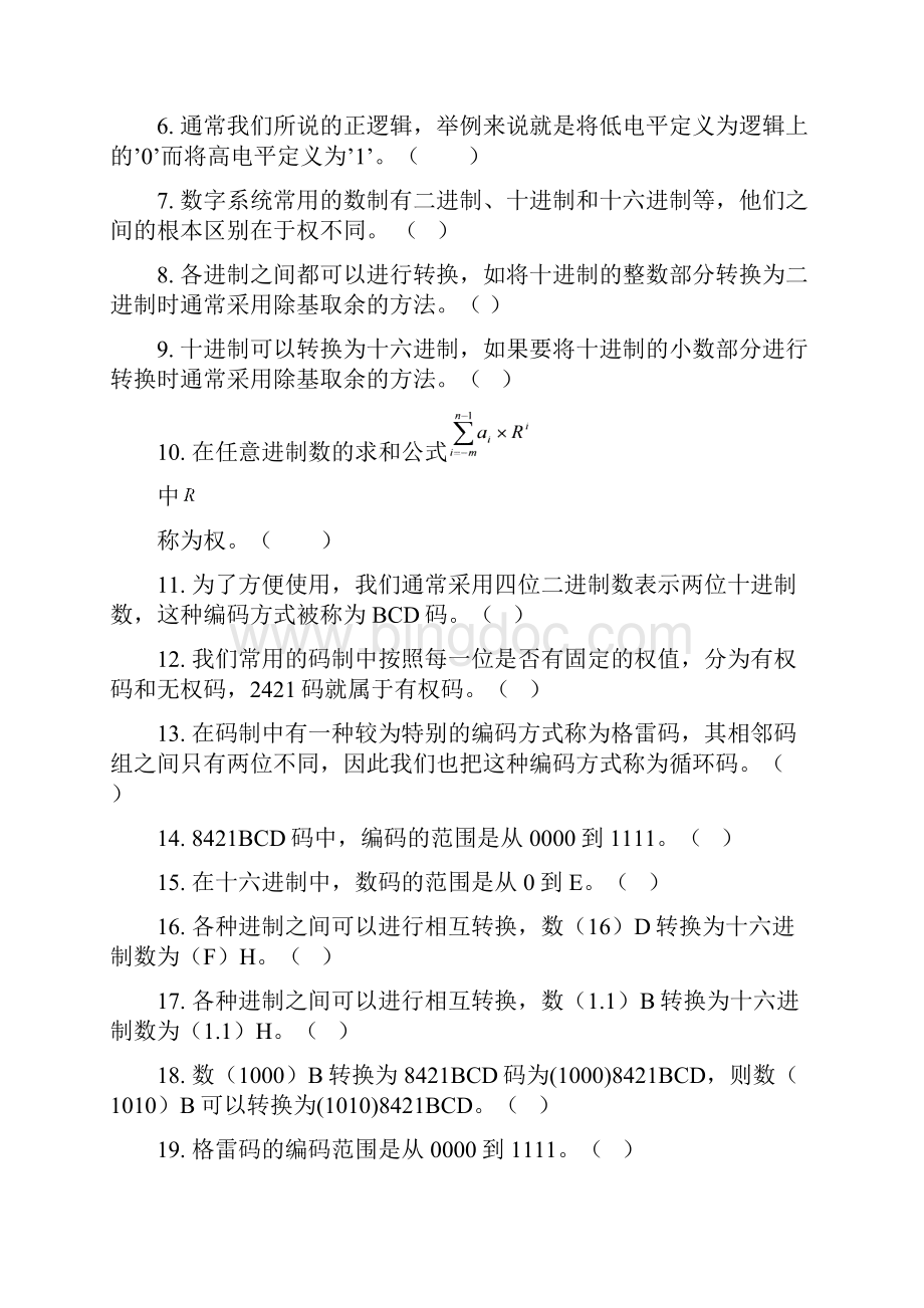 数字逻辑电路测试与设计习题册一Word格式.docx_第3页