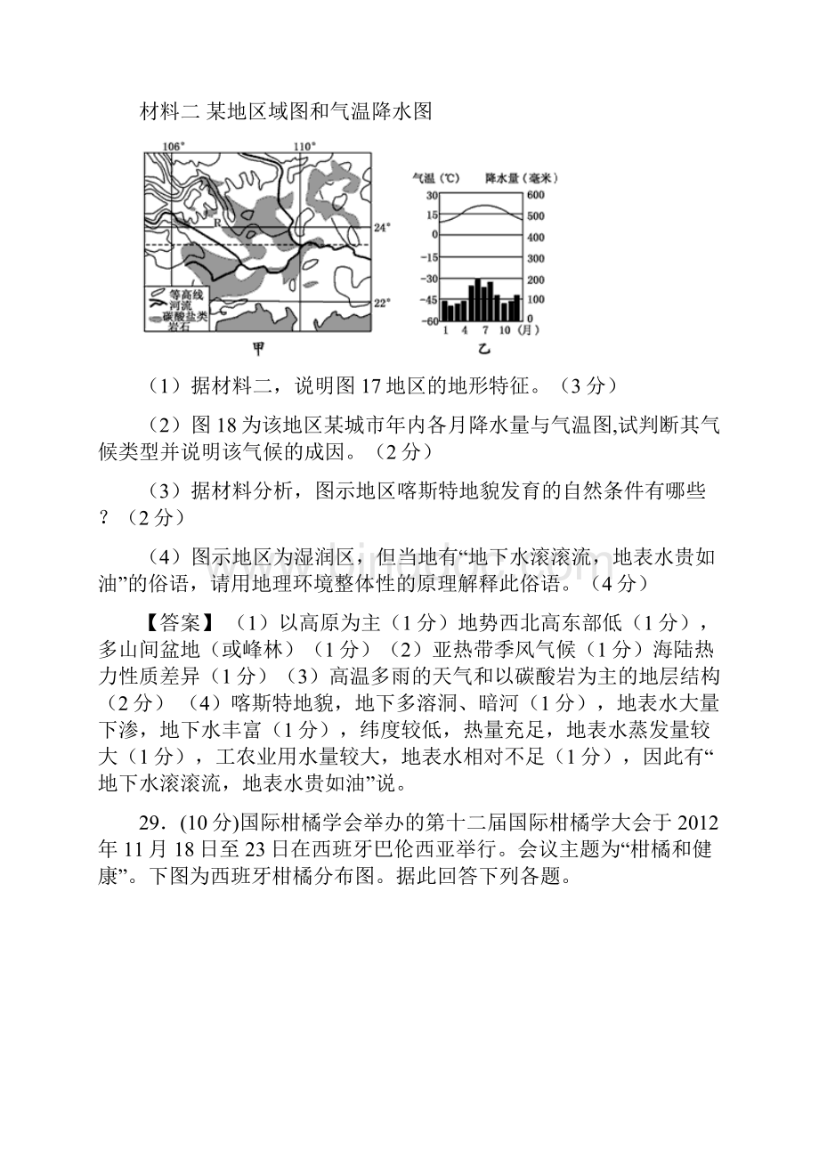 高中地理大题强化训练.docx_第2页