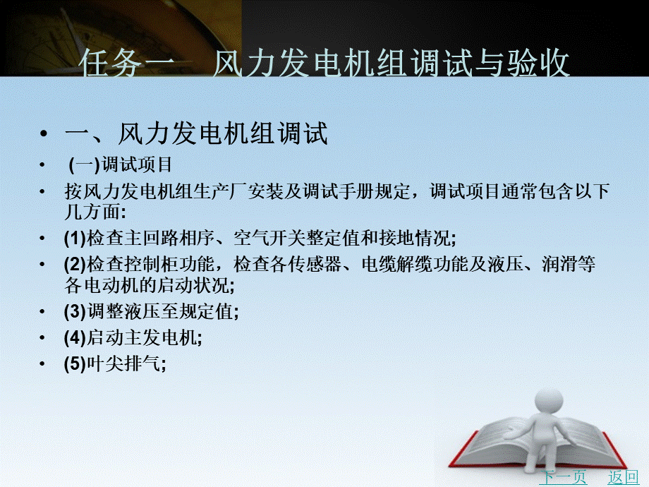 第2章风力发电机组运行PPT格式课件下载.ppt_第2页