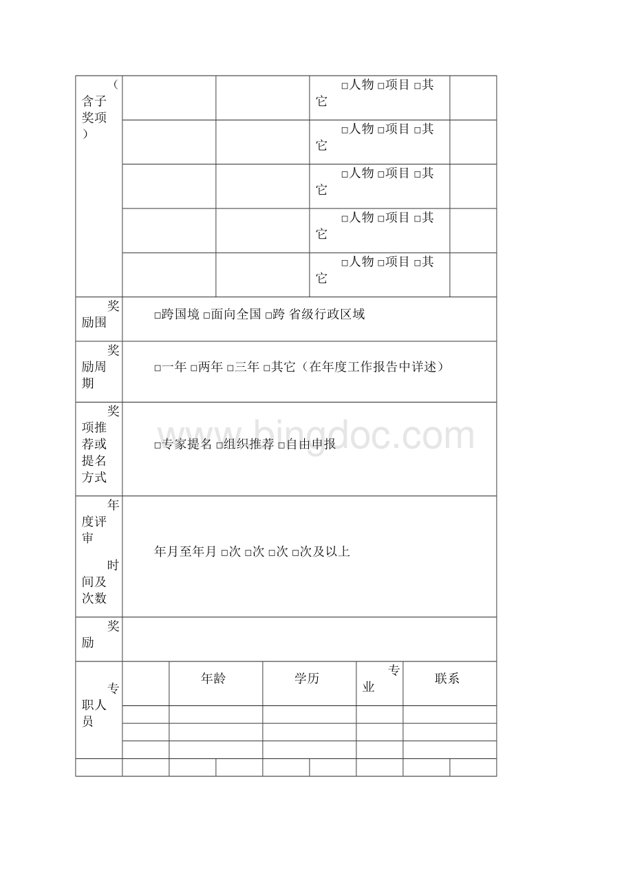 社会科技奖励年度工作报告Word文件下载.docx_第3页