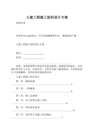 土建工程施工组织设计方案.docx