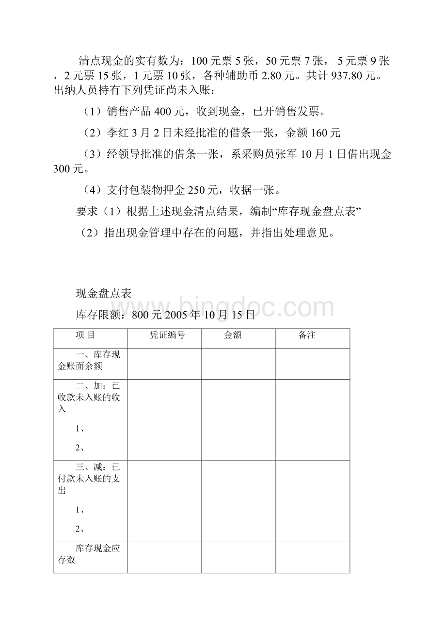 审计案例带答案.docx_第2页