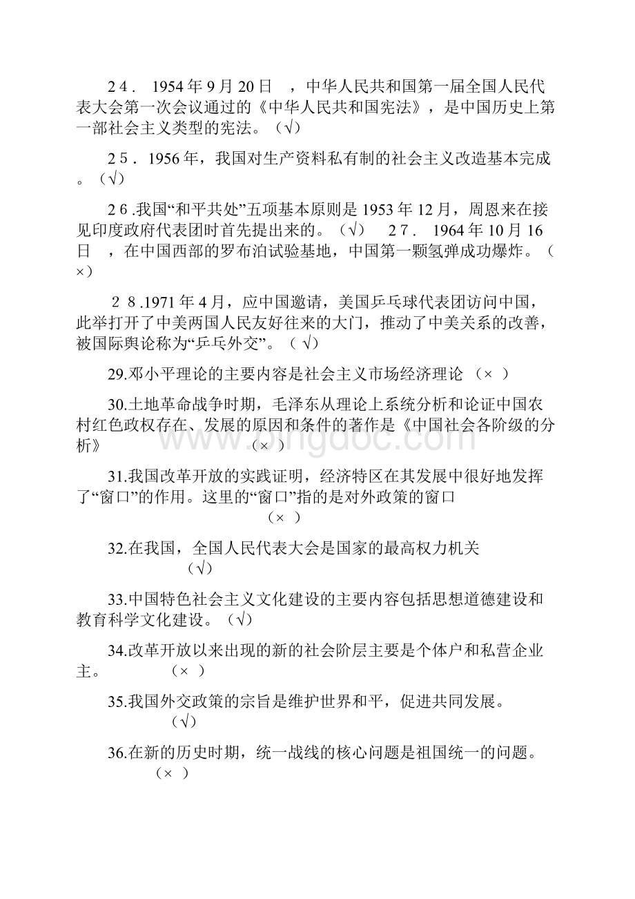 纪念中国共产党建党90周年.docx_第3页