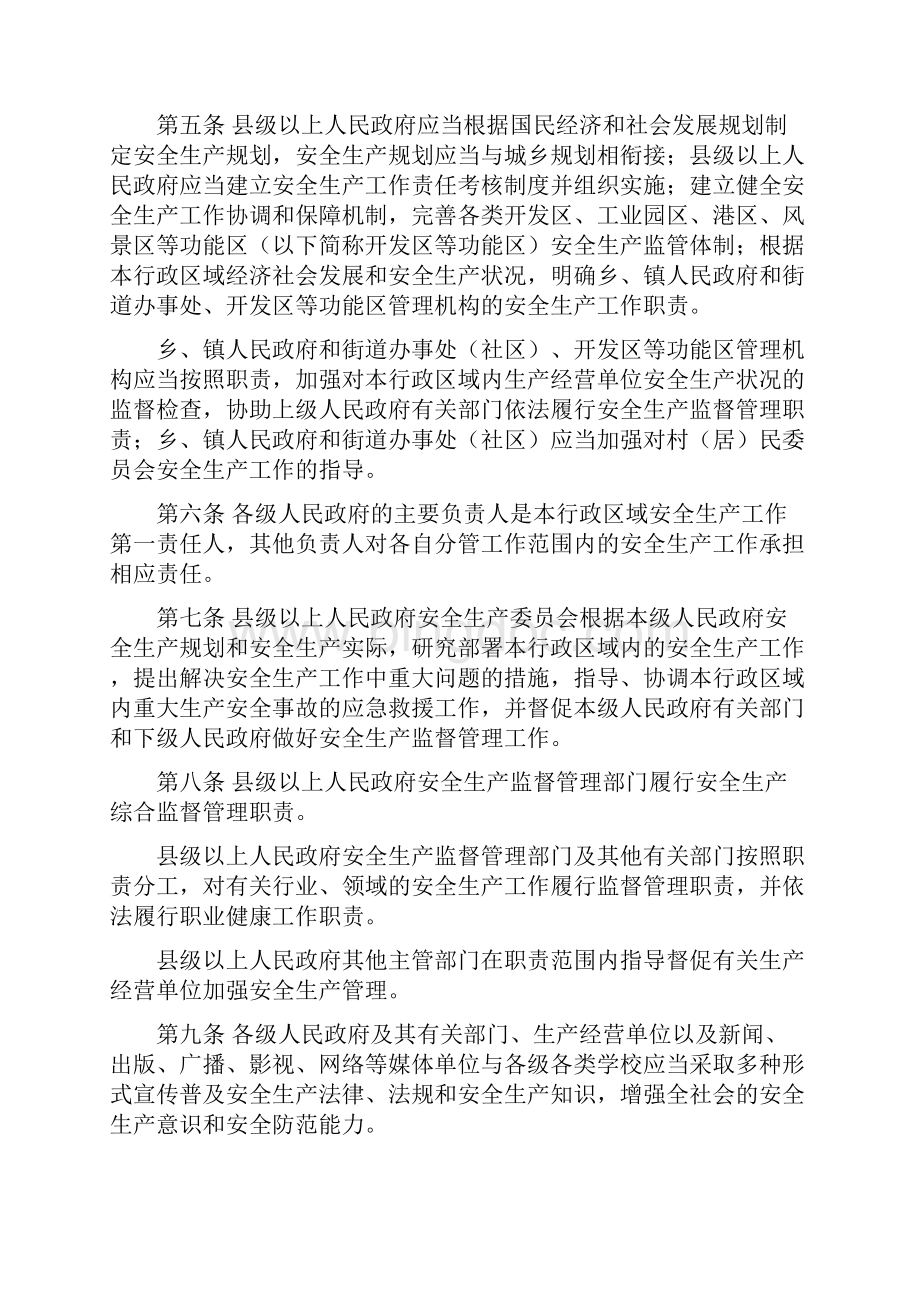 贵州省安全生产条例新Word下载.docx_第2页