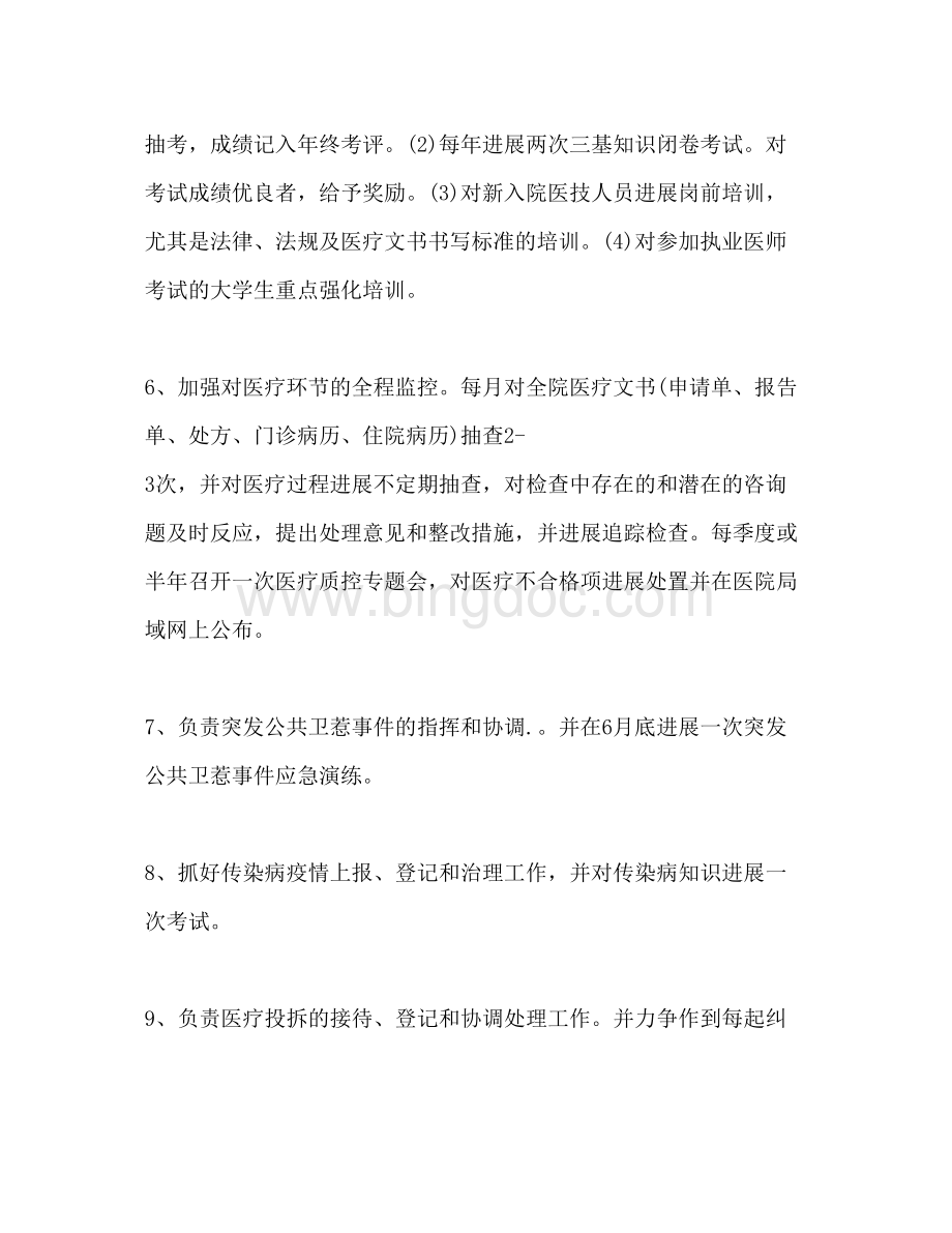 2023医教科下半年工作参考计划范文Word文档格式.docx_第3页