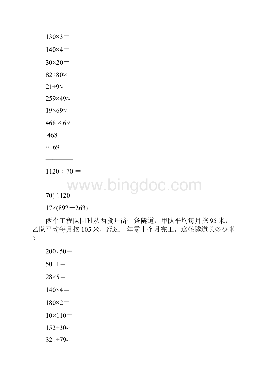 精小学四年级数学上册寒假作业111Word格式.docx_第2页