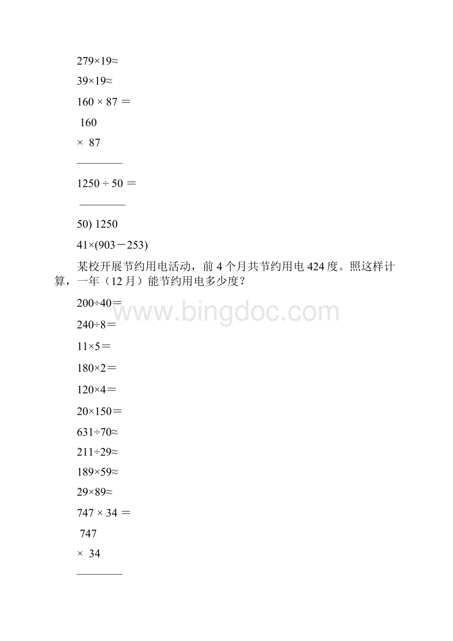 精小学四年级数学上册寒假作业111Word格式.docx_第3页