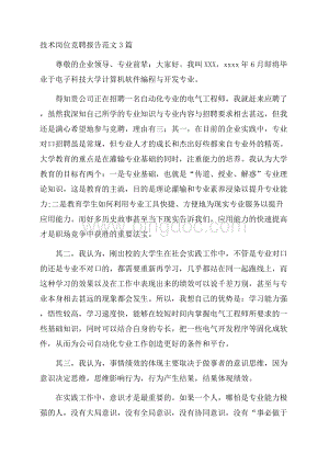 技术岗位竞聘报告范文3篇.docx