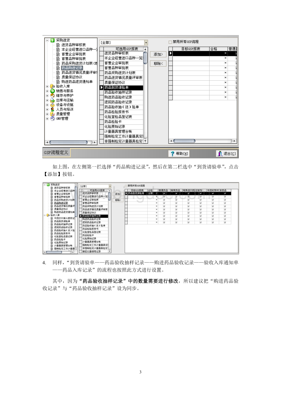 药易通GSP流程初始化说明Word格式文档下载.doc_第3页