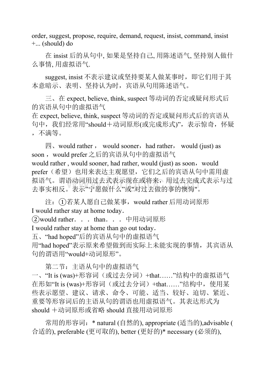 简单句中的虚拟语气.docx_第3页