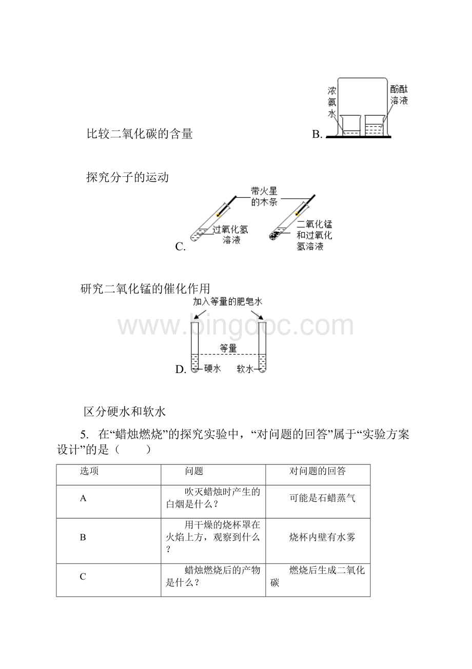 完整word版化学是一门以实验为基础的科学习题含答案.docx_第2页