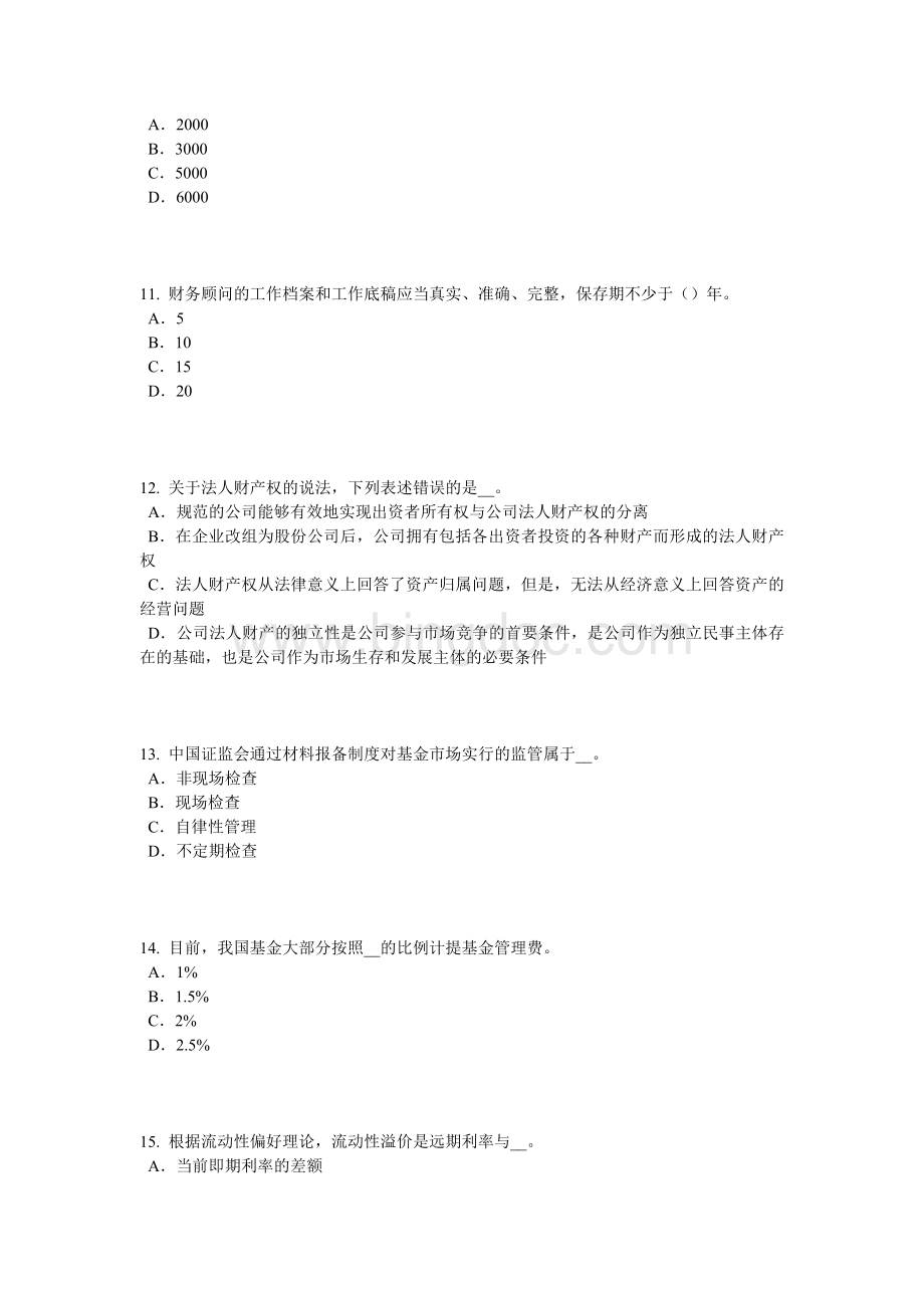 新疆下半证券从业资格考试证券公司的治理结构和内部控制结构模拟试题.docx_第3页