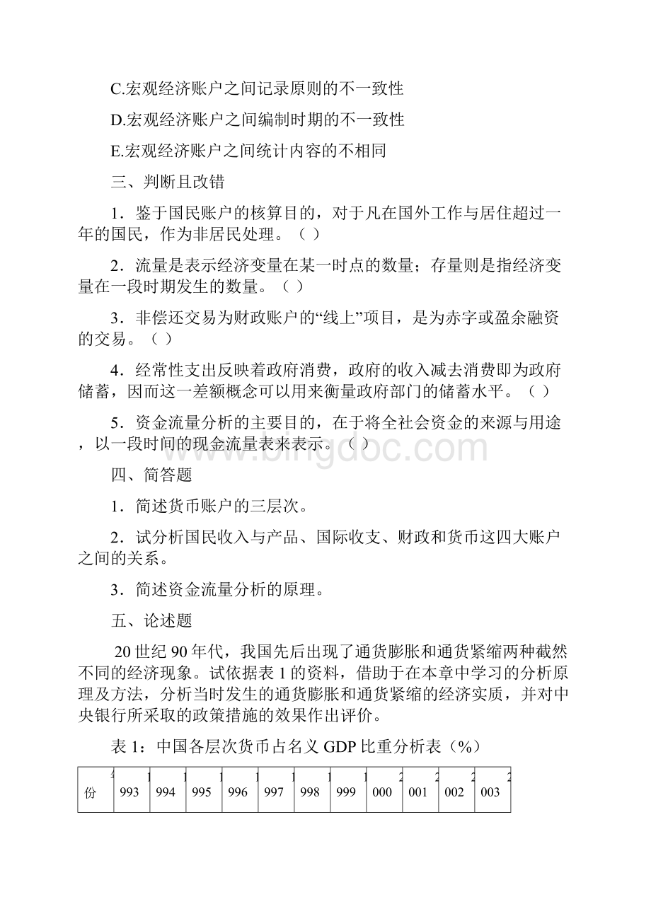 中央银行学题库附答案8.docx_第3页