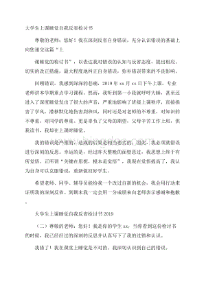 大学生上课睡觉自我反省检讨书Word文档格式.docx