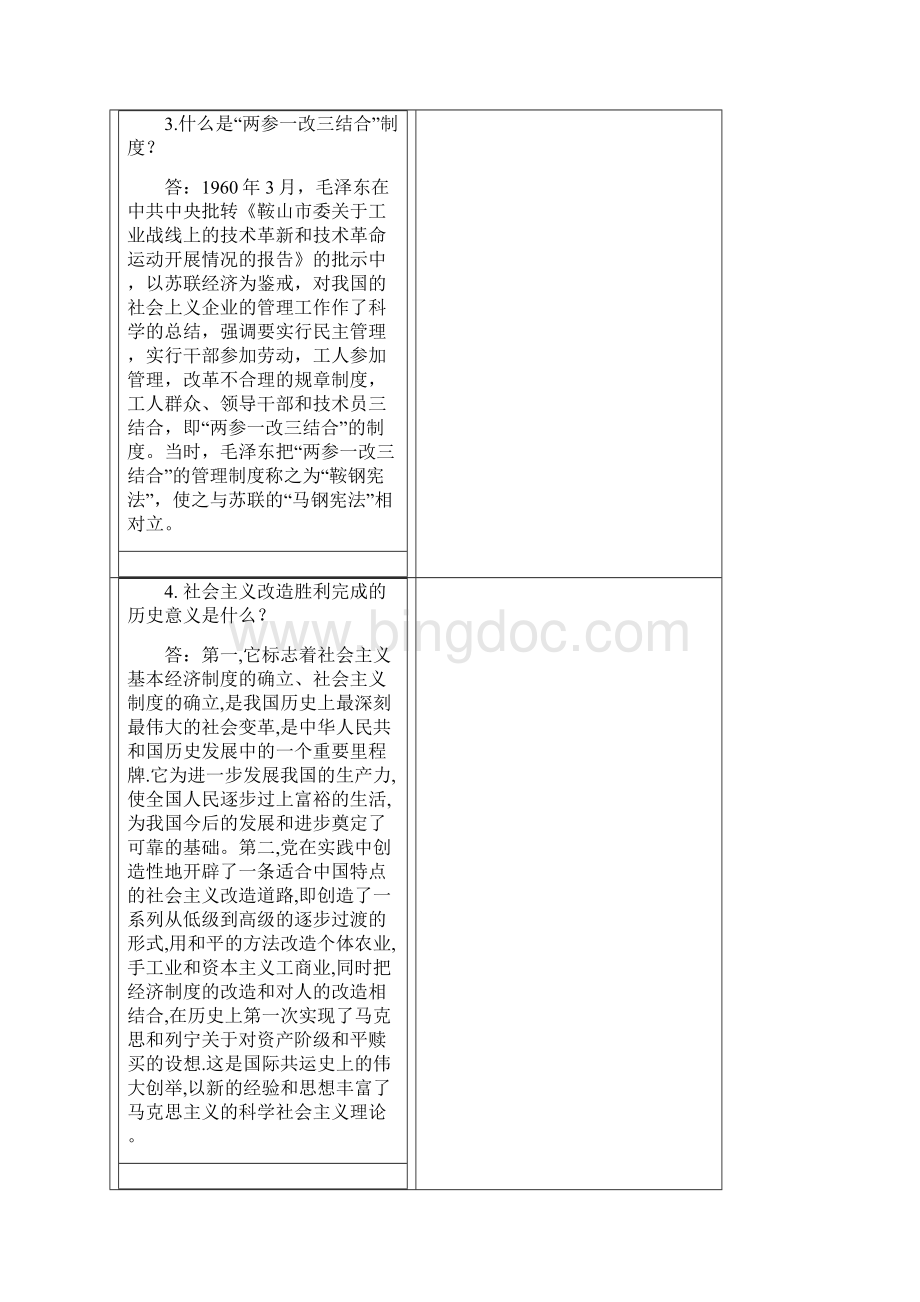 西南交《毛泽东思想和中国特色社会主义理论体系》离线作业.docx_第2页