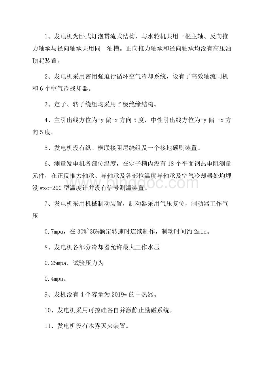 水电厂参观认识实习报告5篇.docx_第3页