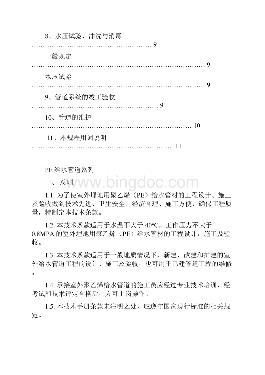 PE管道安装工艺.docx_第2页