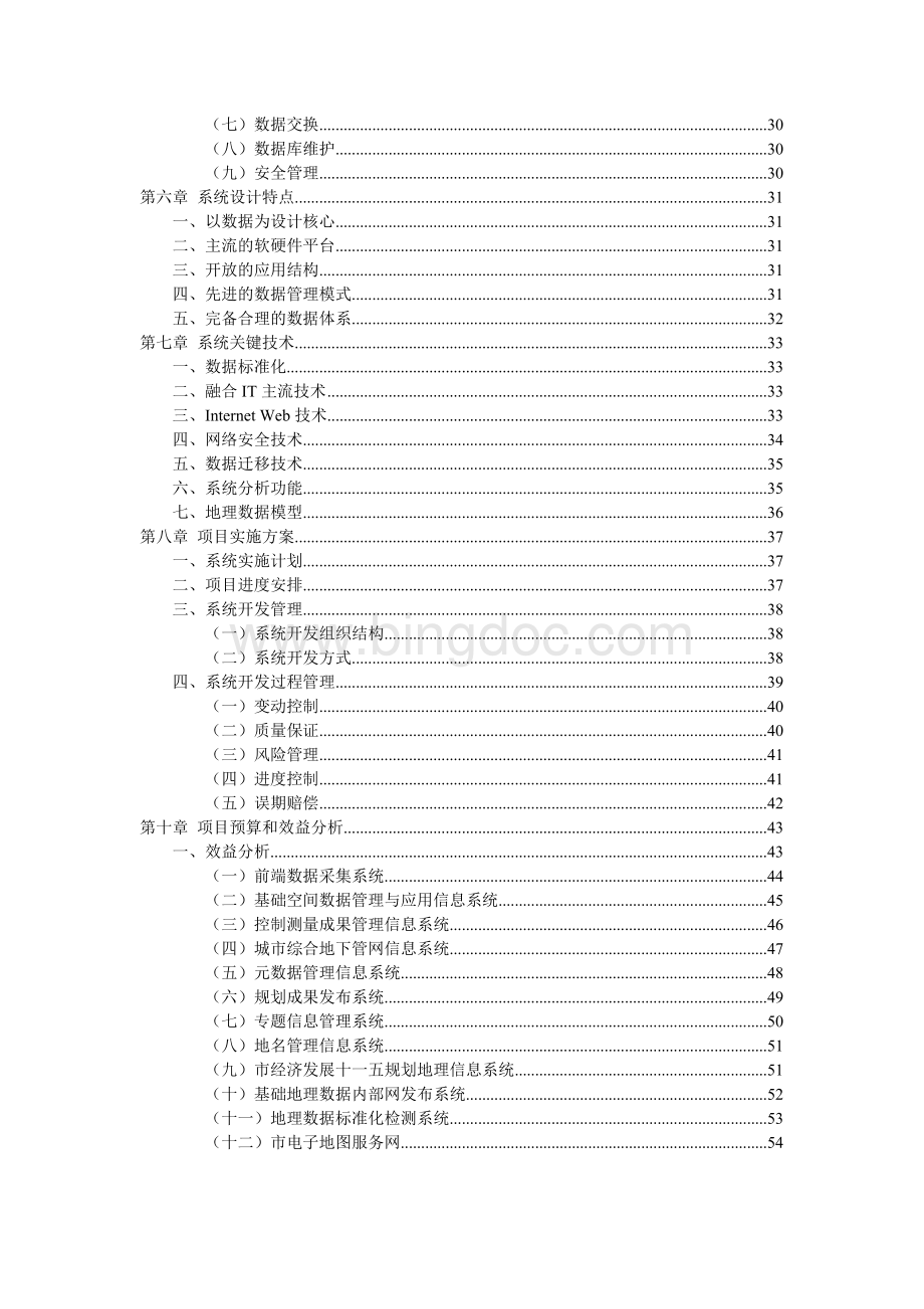 浙大中控市政设施管理信息系统平台解决方案Word文件下载.doc_第3页