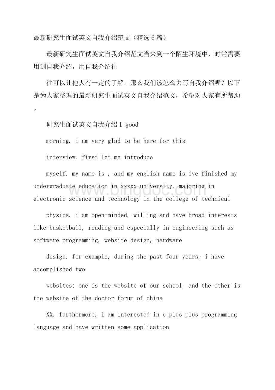 最新研究生面试英文自我介绍范文(精选6篇).docx_第1页