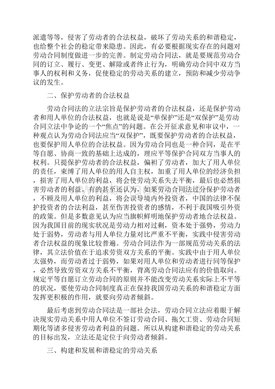 中华人民共和国劳动法全面释义Word格式文档下载.docx_第2页