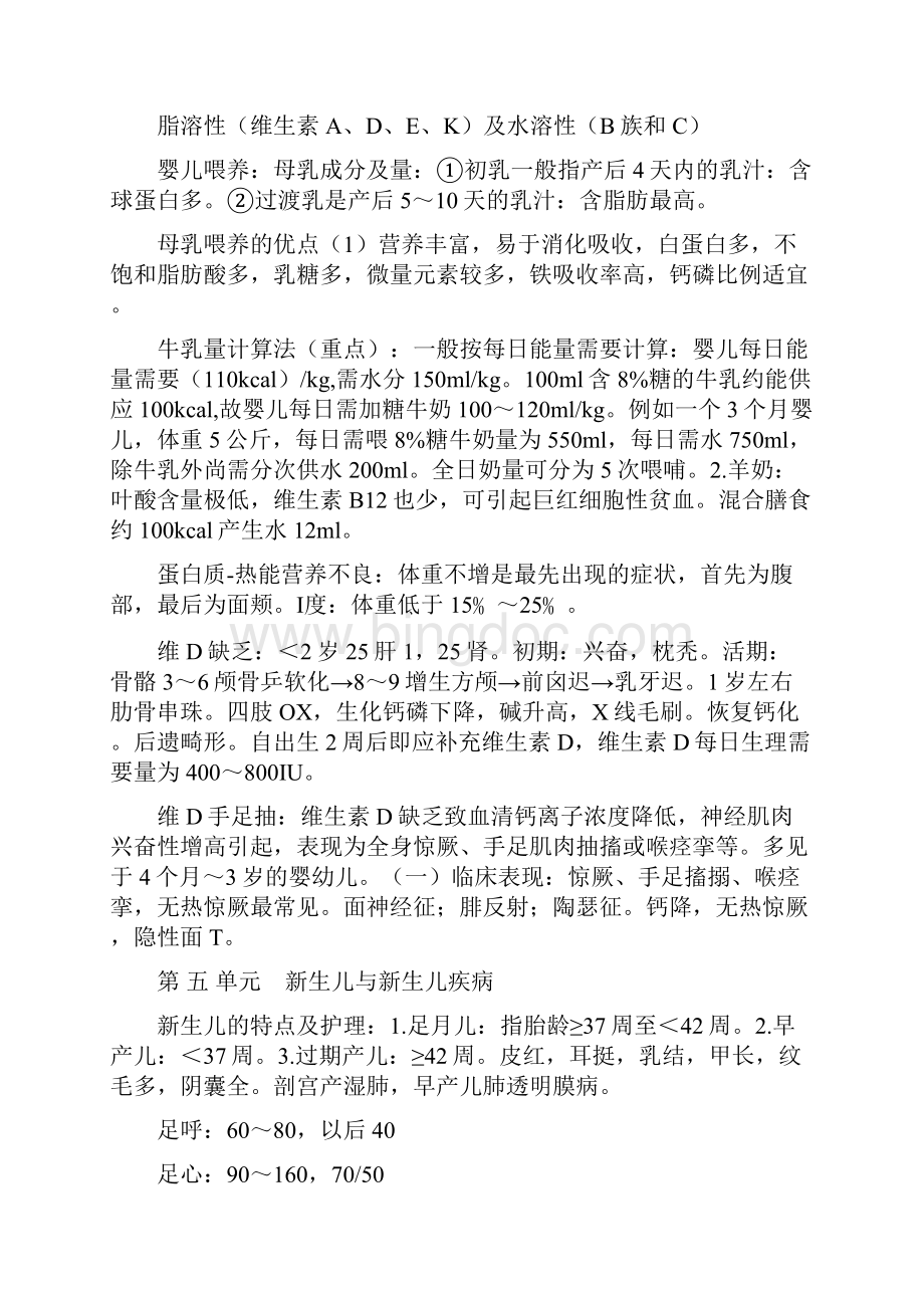 儿科总结Word格式文档下载.docx_第3页