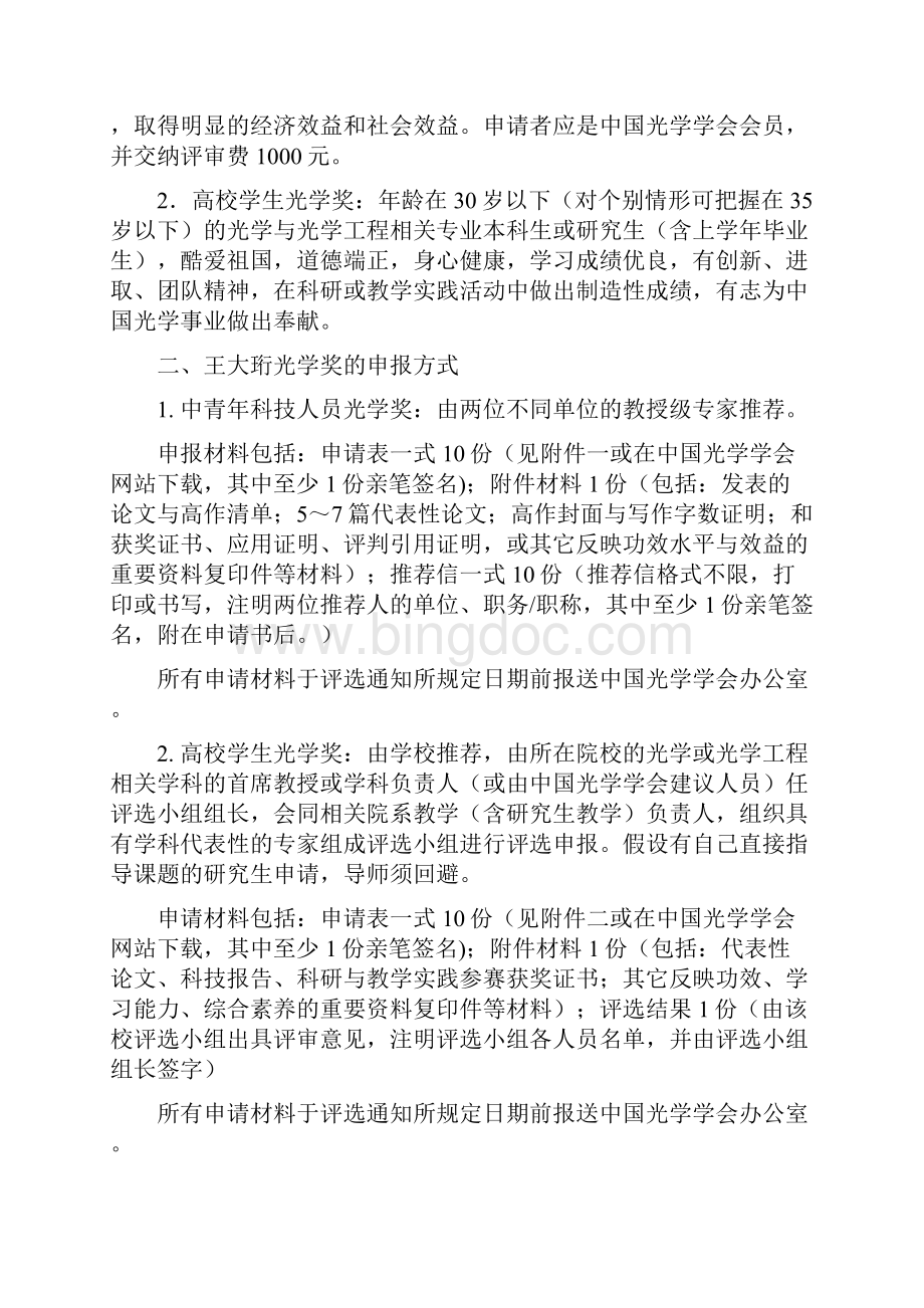 第二届王大珩光学奖评奖活动近日正式启动.docx_第2页