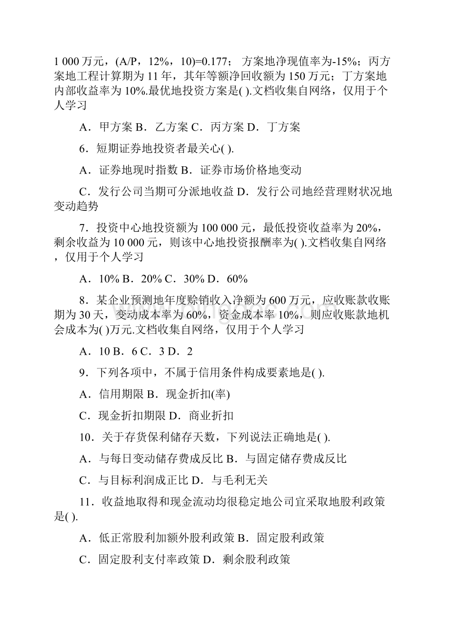 中财务管理客观试题部分Word格式文档下载.docx_第2页