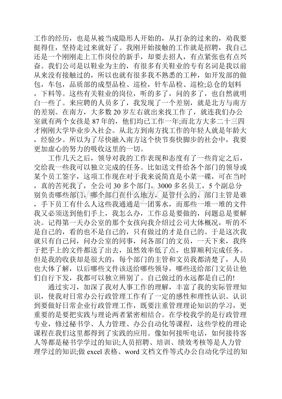 XX大学生文员实习报告.docx_第3页