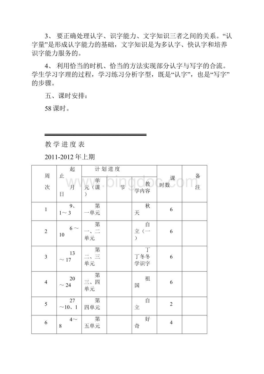 北师大小学语文第三册教案Word格式.docx_第2页