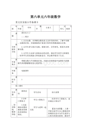 第六单元六年级数学Word格式.docx