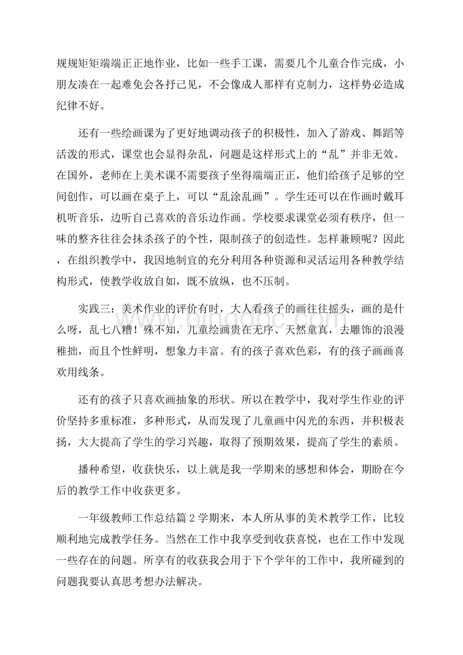 一年级教师工作总结汇编六篇.docx_第3页