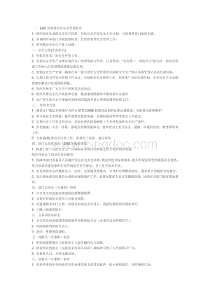 EHS管理委员会职责Word文档格式.doc