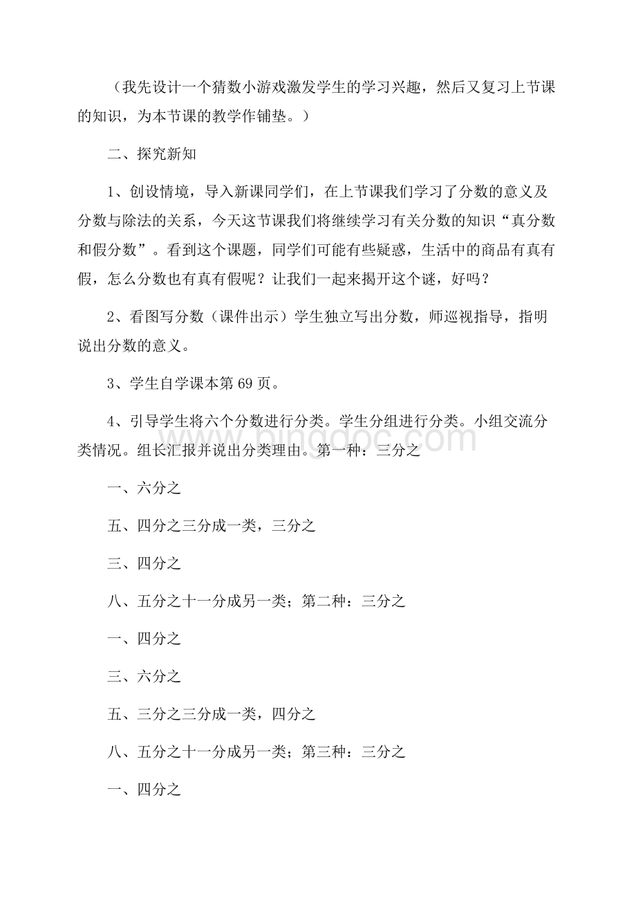 五年级数学真分数和假分数教学设计Word文档格式.docx_第2页