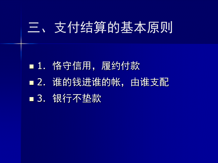 经济法第9-11章优质PPT.ppt_第3页