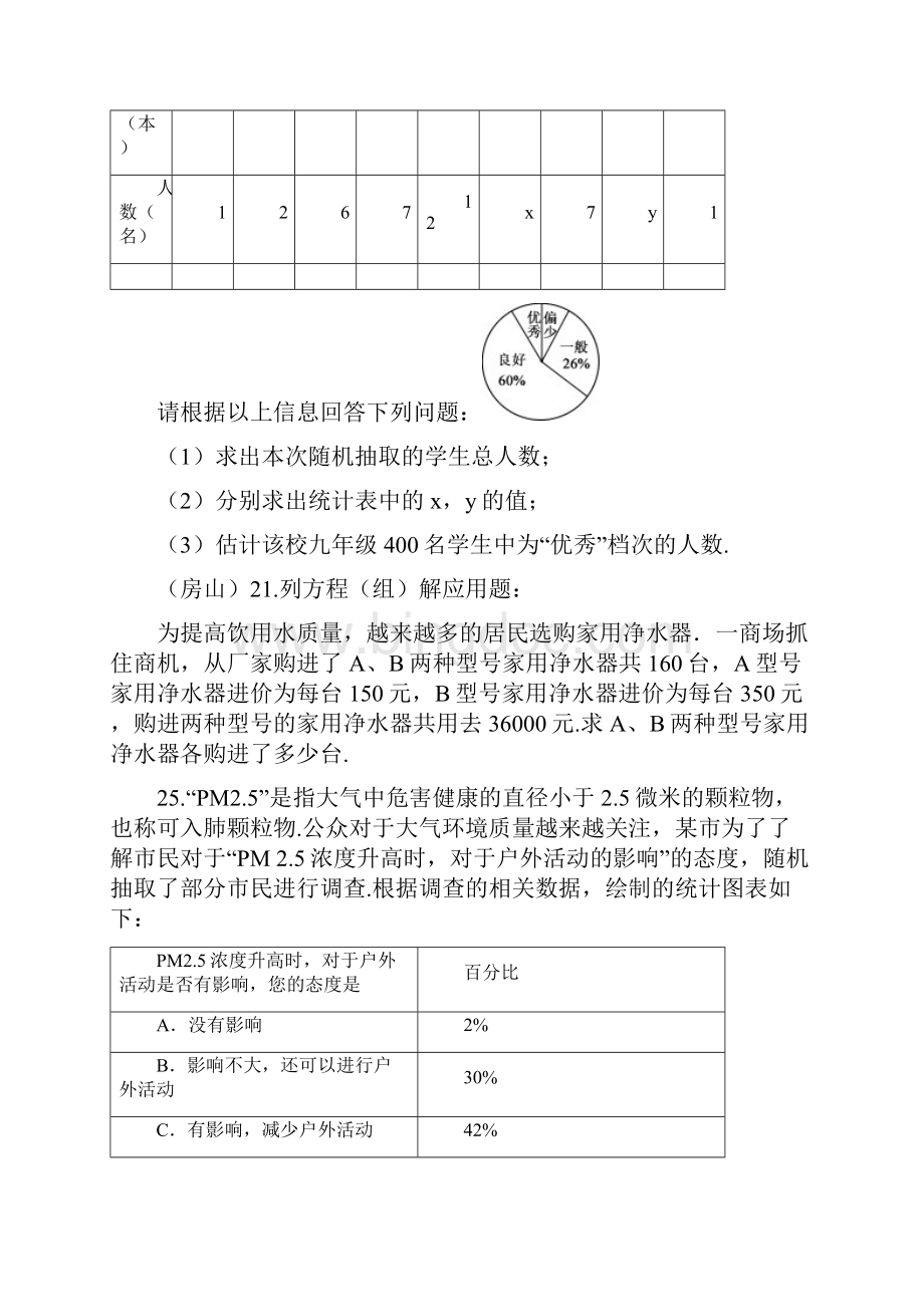 北京中考数学一模应用题和统计文档格式.docx_第3页