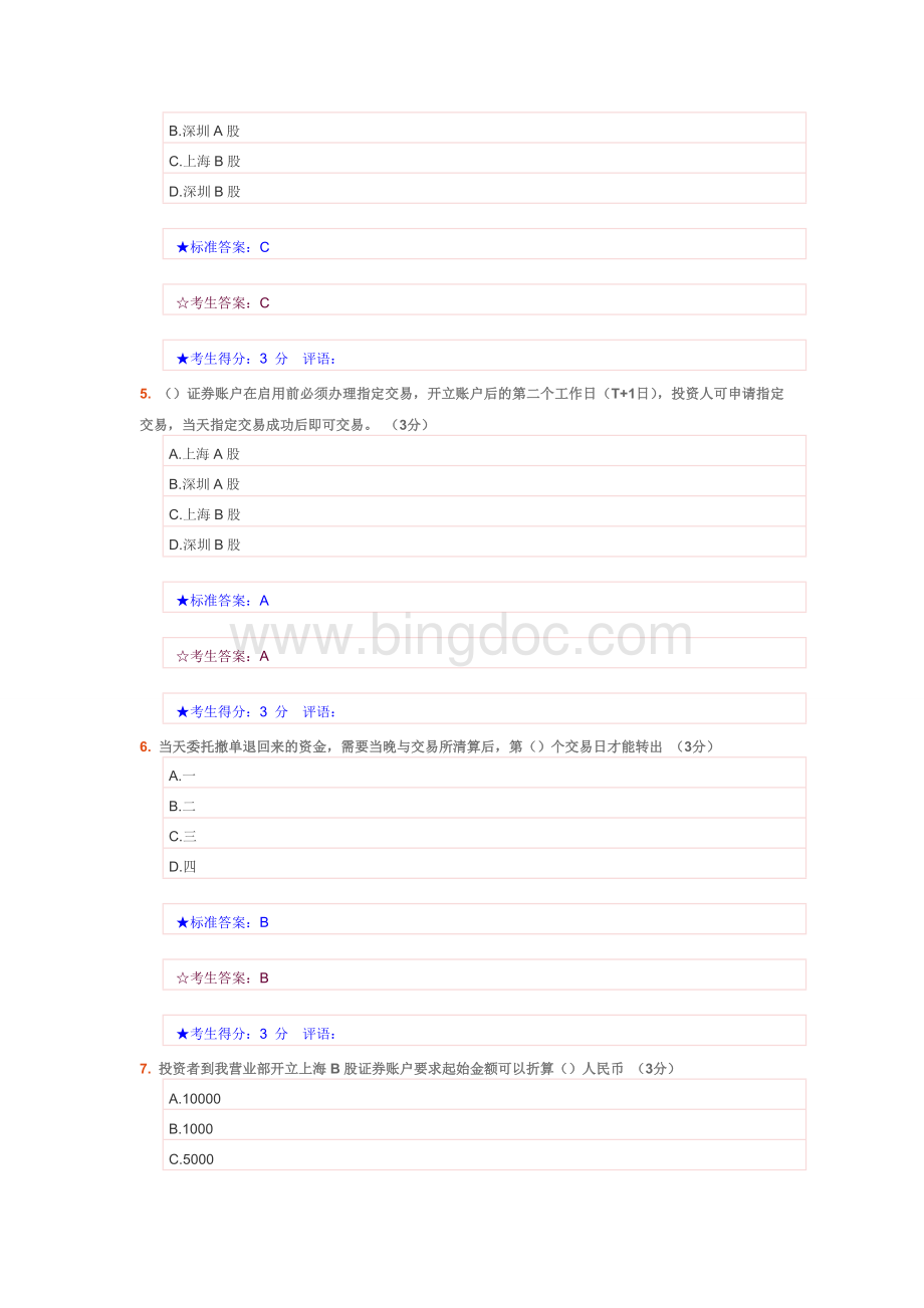 开户办理流程及常见问题处理Word下载.doc_第2页