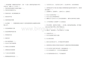 党政领导干部公开选拔和竞争上岗考试模拟试题3Word文档格式.doc