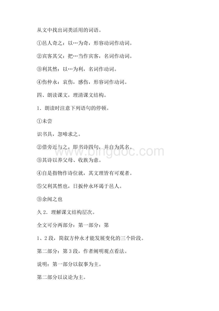 《伤仲永》教案设计.docx_第3页