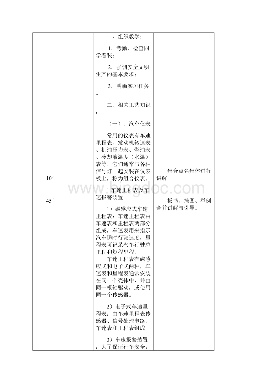 7汽车仪表照明以及附属装置电子教案剖析.docx_第2页