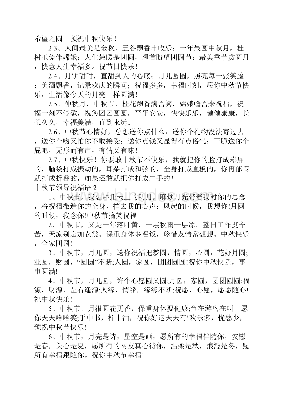 中秋节领导祝福语.docx_第3页