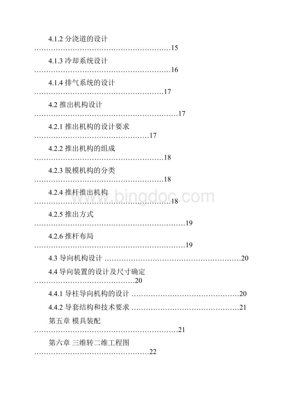 苏州学院 11级注塑模课程设计.docx_第3页