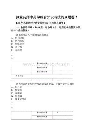 执业药师中药学综合知识与技能真题卷2.docx