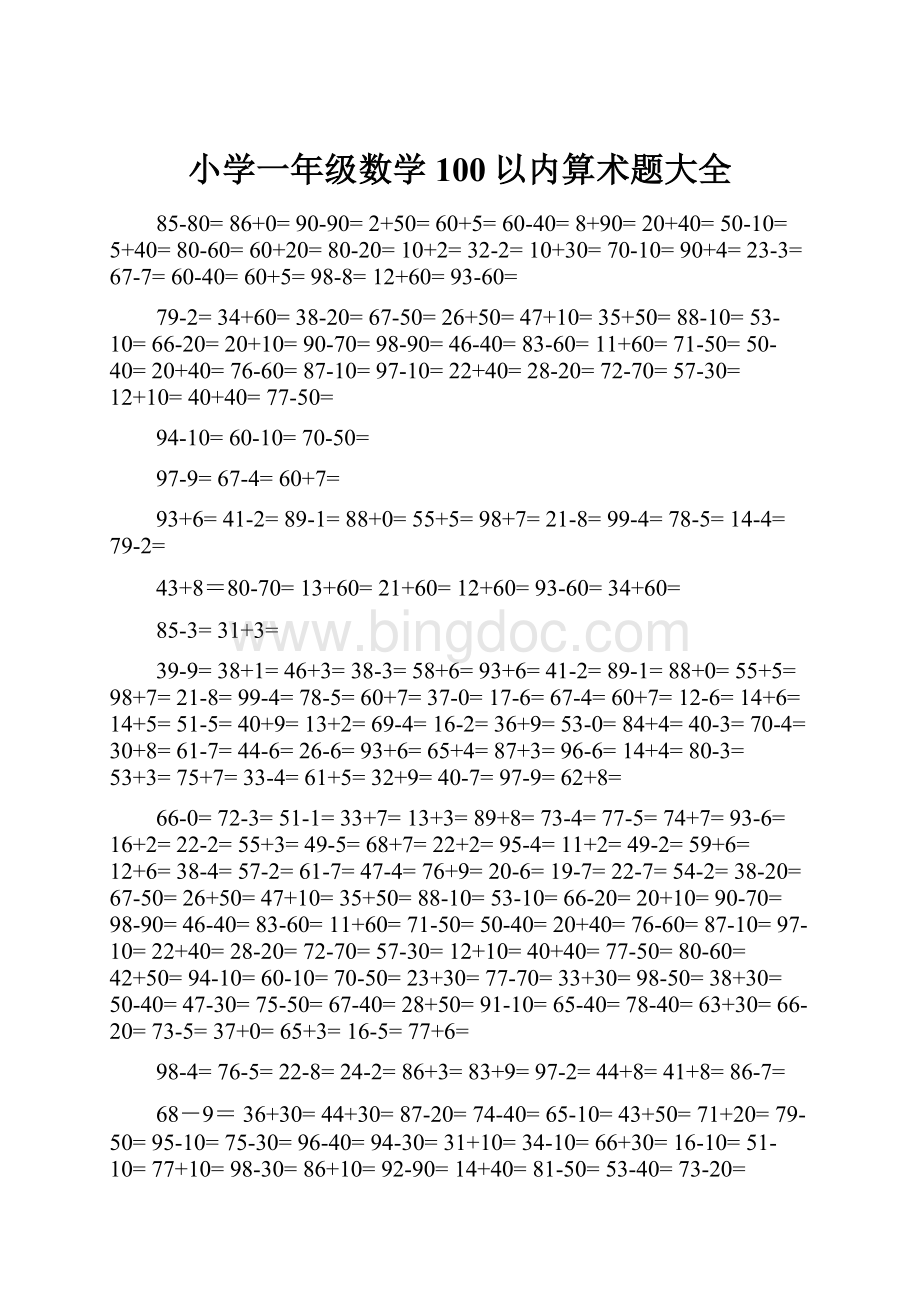 小学一年级数学100以内算术题大全.docx_第1页
