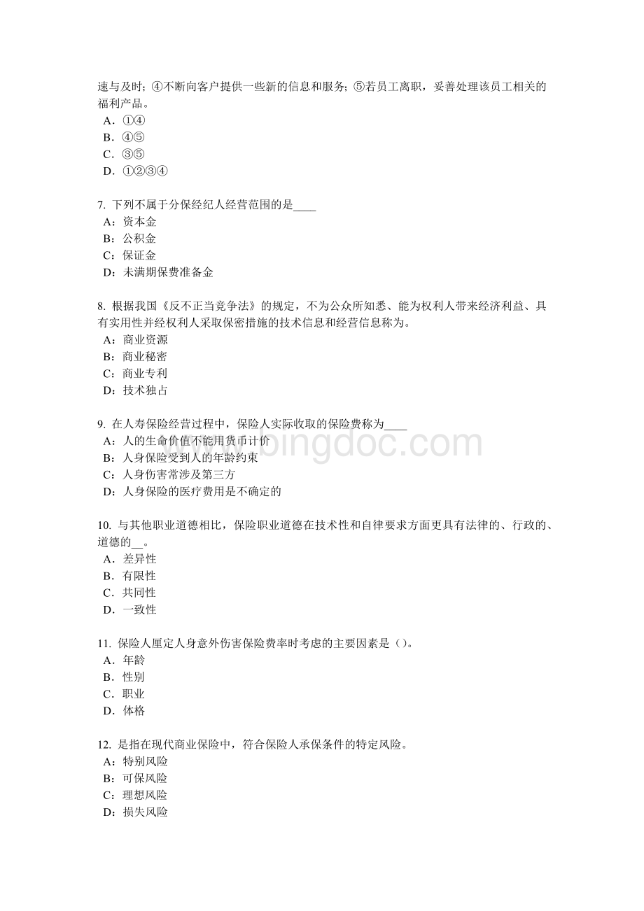 河北省寿险理财规划师考试试题.docx_第2页